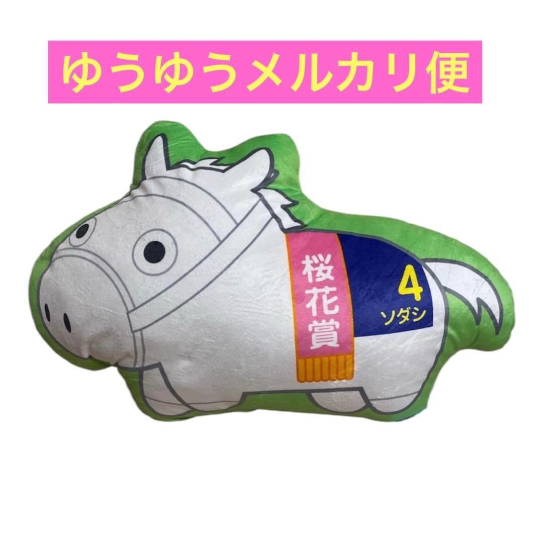 サラブレッドコレクション ダイカットクッション(ソダシ) - メルカリ