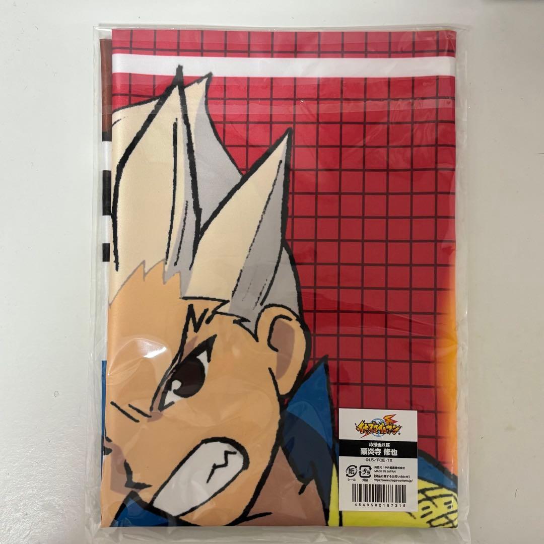 未開封】 イナズマイレブン 豪炎寺修也 応援垂れ幕 - メルカリ
