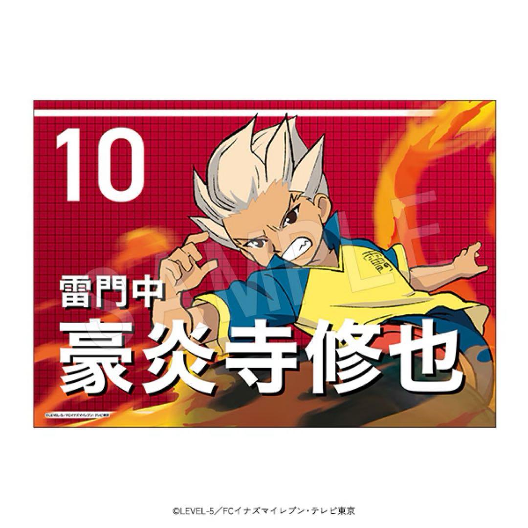 未開封】 イナズマイレブン 豪炎寺修也 応援垂れ幕 - メルカリ