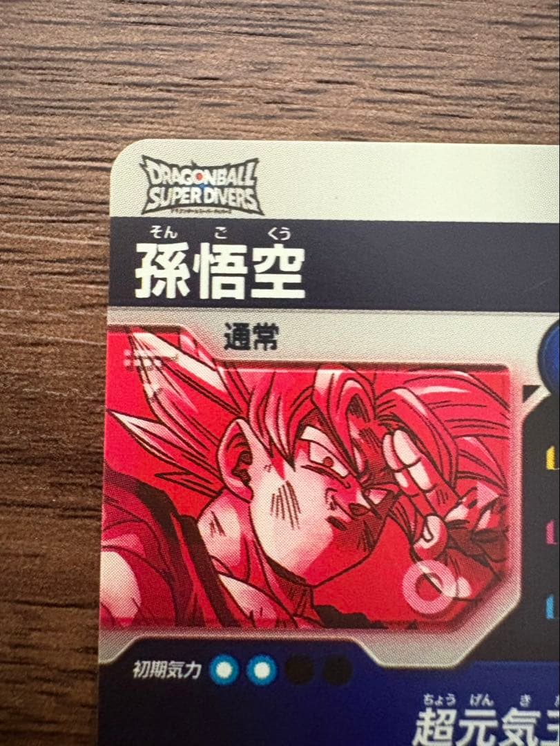 孫悟空 SDV7-003 孫悟空 超元気玉 - メルカリ