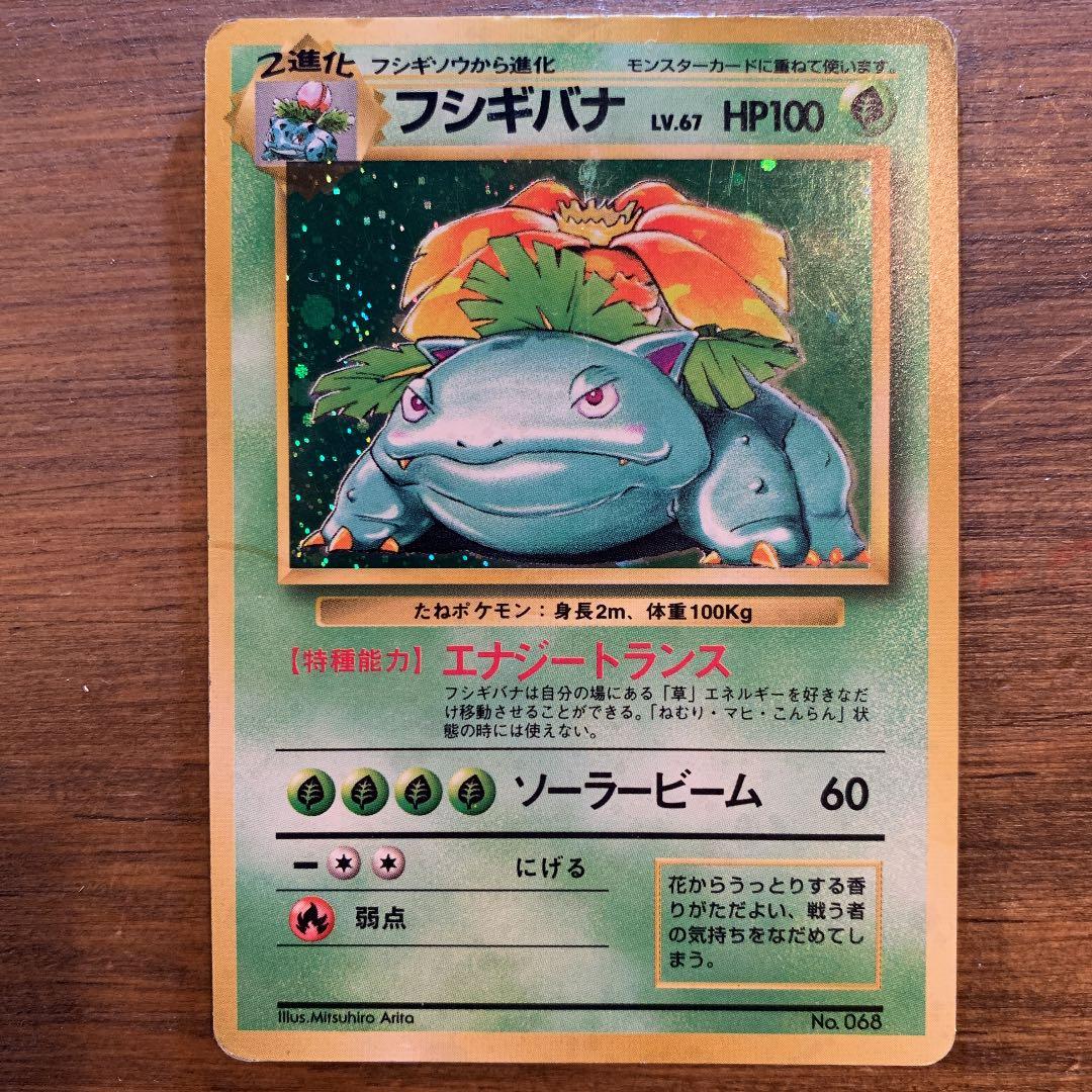 ポケモンカード 旧裏 フシギバナ 初版 マークなし No.068 - メルカリ