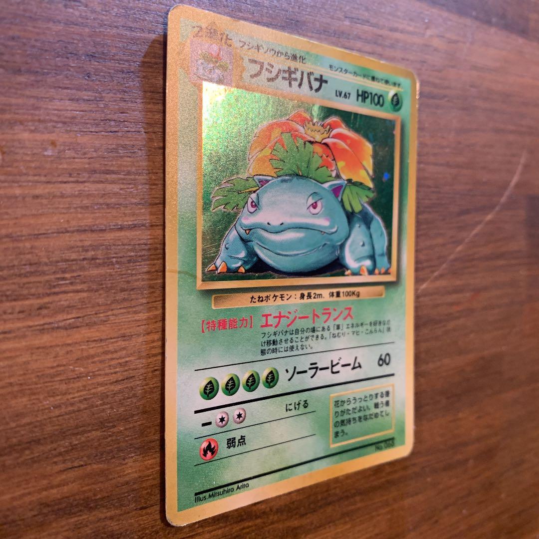 ポケモンカード 旧裏 フシギバナ 初版 マークなし No.068 - メルカリ