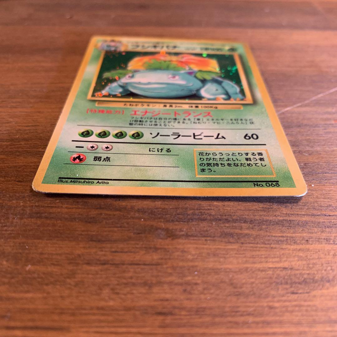 ポケモンカード 旧裏 フシギバナ 初版 マークなし No.068 - メルカリ