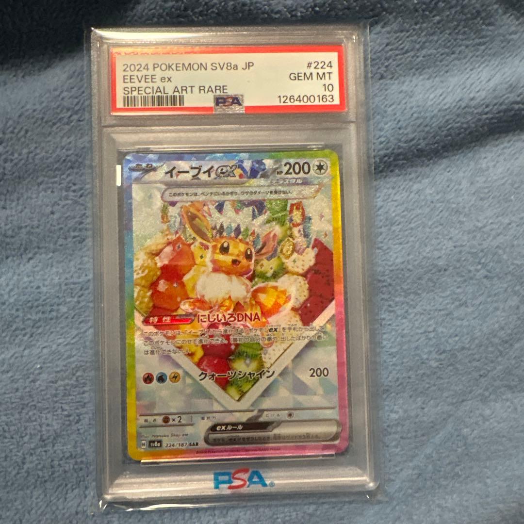 PSA10 ブイズEEVEEexイーブイex SAR テラスタルフェス Amazon.co.jp: ポケモンカードゲームSV sv8a ハイクラスパック テラス