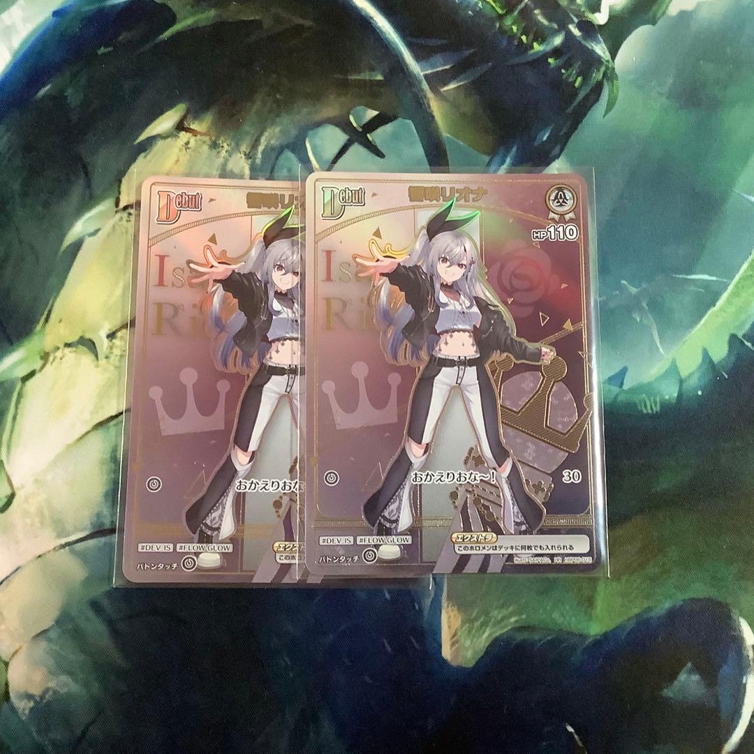 ホロライブカード　響咲リオナ HR 2枚