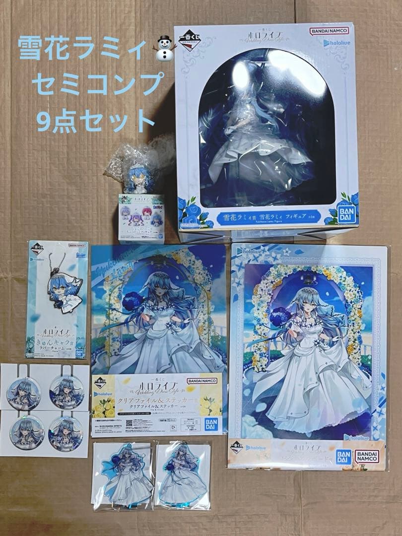 一番くじホロライブ Wedding Dress Style 雪花ラミィ9点セット