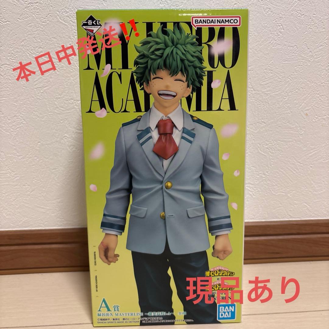 一番くじ　ヒロアカ　A賞緑谷出久フィギュア