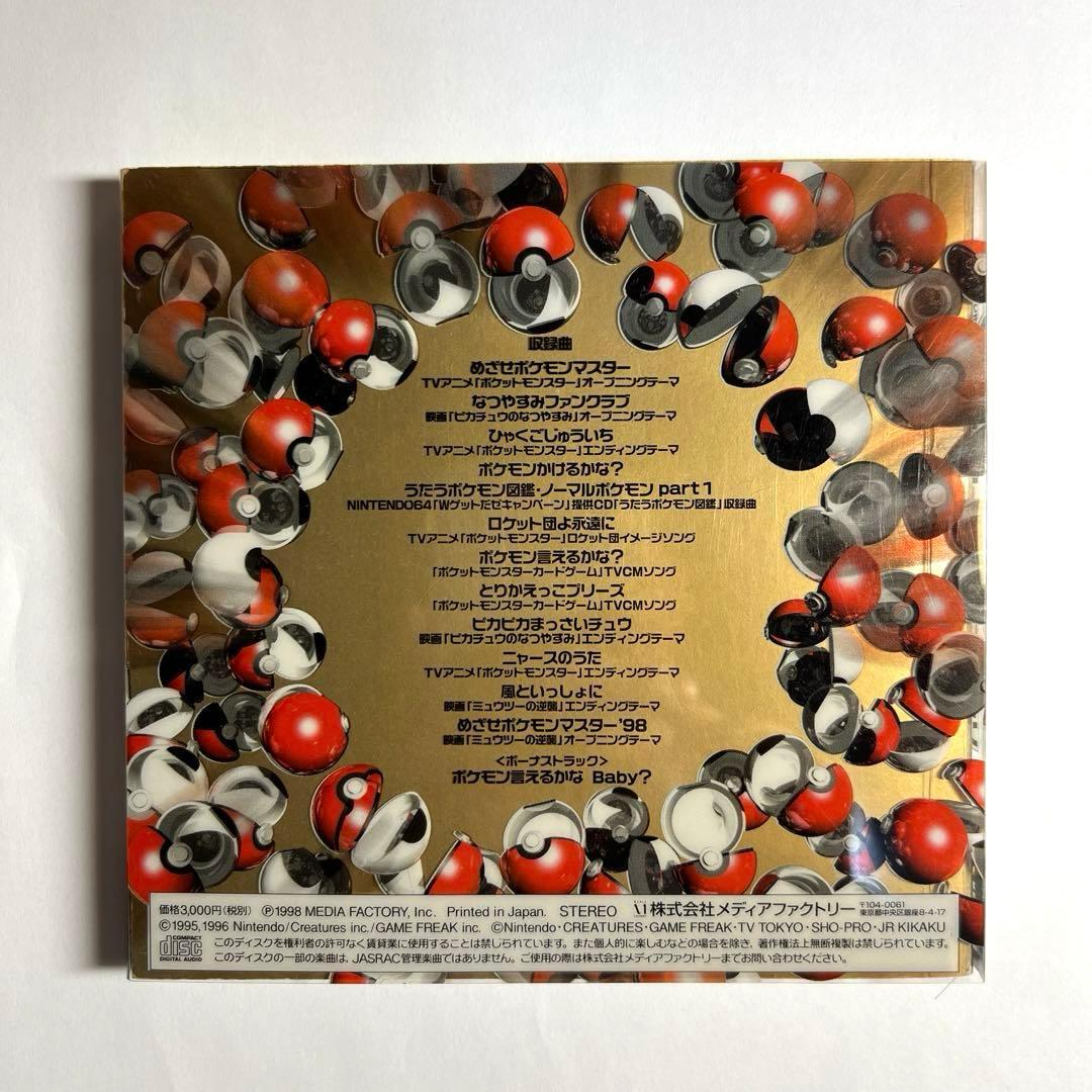 CD 【みんなで選んだポケモンソング】 ポケモン♪ベストコレクション