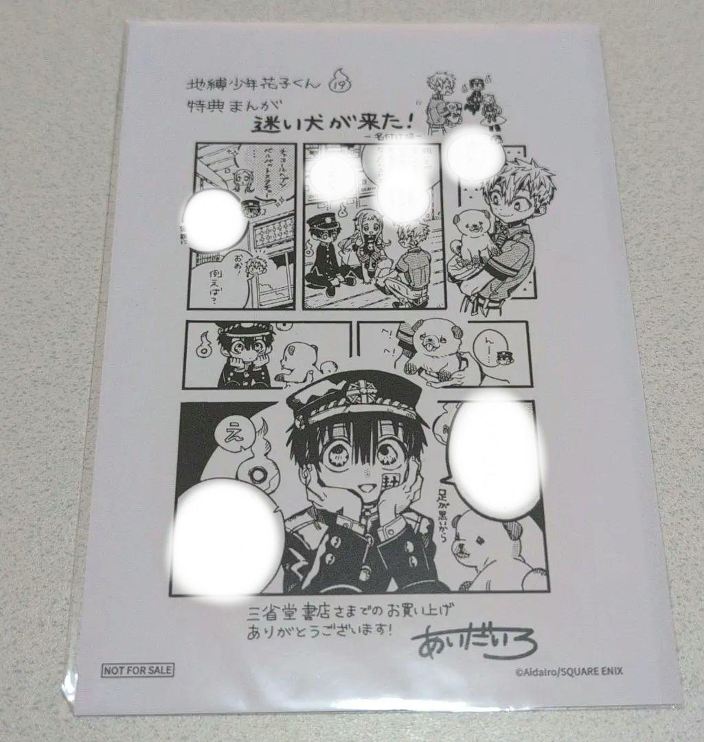 地縛少年花子くん 19巻 三省堂特典 イラストペーパー - メルカリ