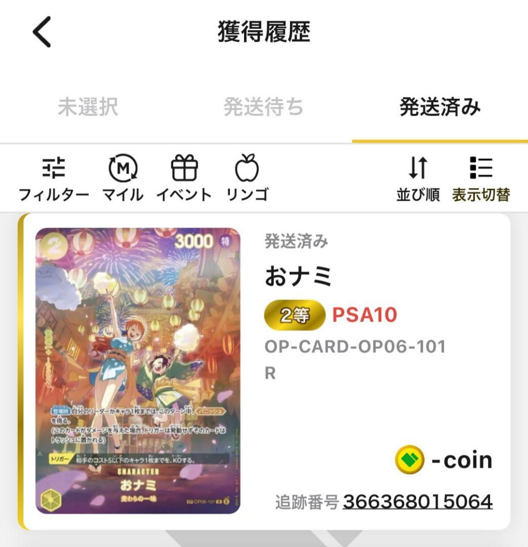 おナミ PSA10 ワンピース 500年後の未来 - メルカリ