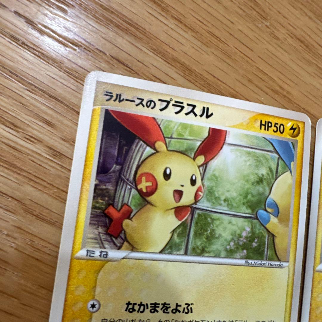 ラルースのプラスル・ラルースのマイナン 映画公開記念VSパック 【5788