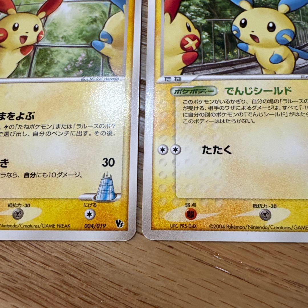 ラルースのプラスル・ラルースのマイナン 映画公開記念VSパック 【5788