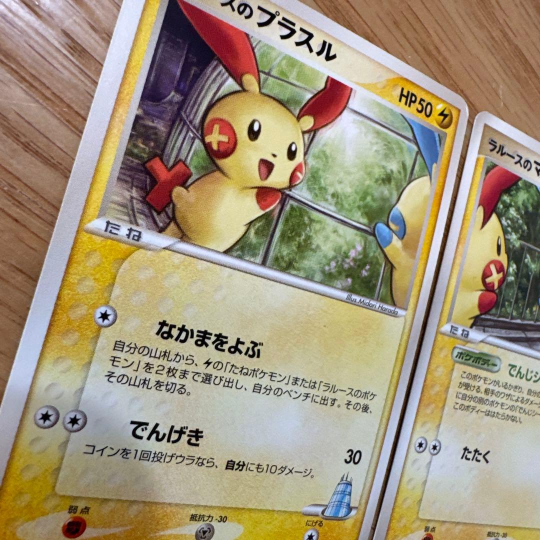 ラルースのプラスル・ラルースのマイナン 映画公開記念VSパック 【5788