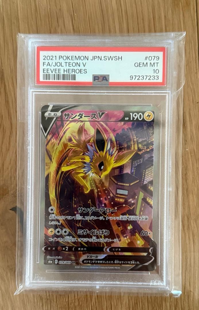 PSA10】サンダースV SR イーブイヒーローズ 079/069 SA - メルカリ
