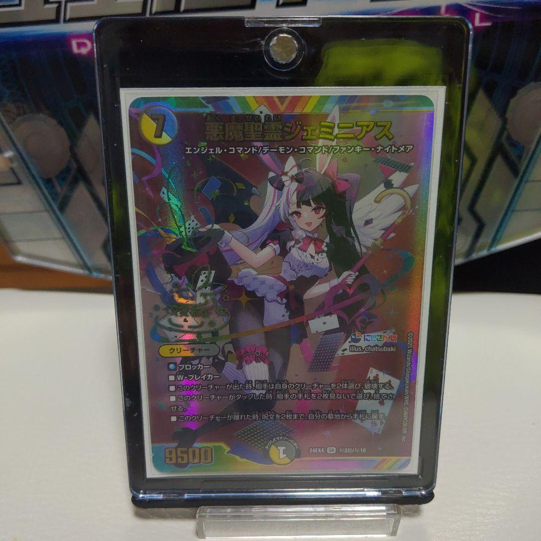 デュエル・マスターズ　悪魔聖霊ジェミニアス　サイン　シークレット　夜見れな