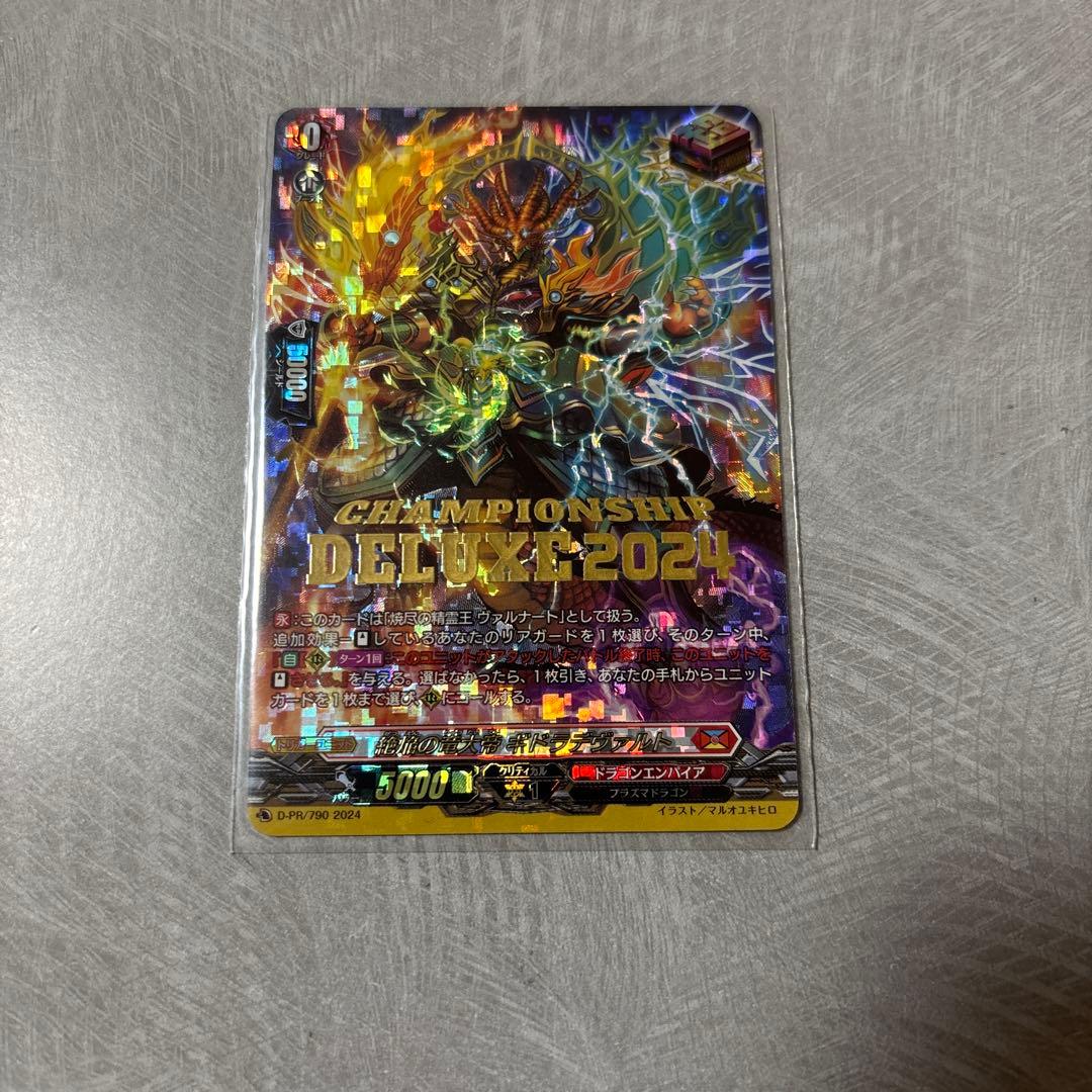 絶焔の竜大帝ギドラデヴァルト