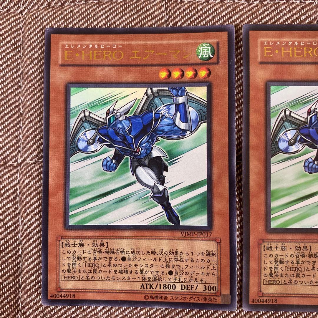 遊戯王 E・HERO エアーマン 3枚 Vジャンプ付録 ウルトラ 遊戯王