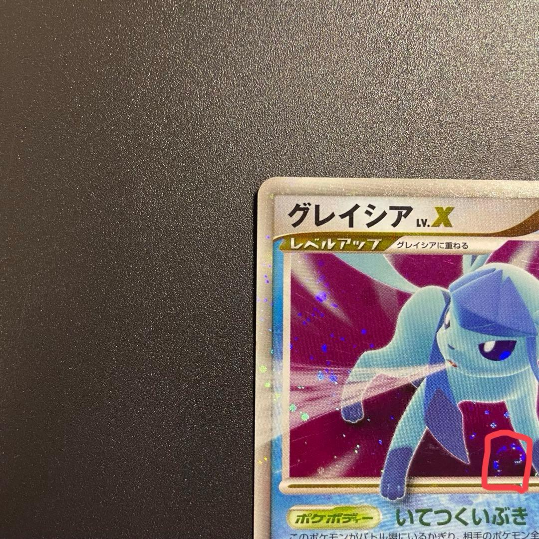 うずまきホロ】グレイシア LV.X DP4 1ED - メルカリ