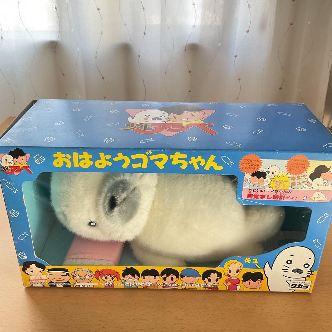 新品/未使用】おはようゴマちゃん 少年アシベ タカラ - メルカリ