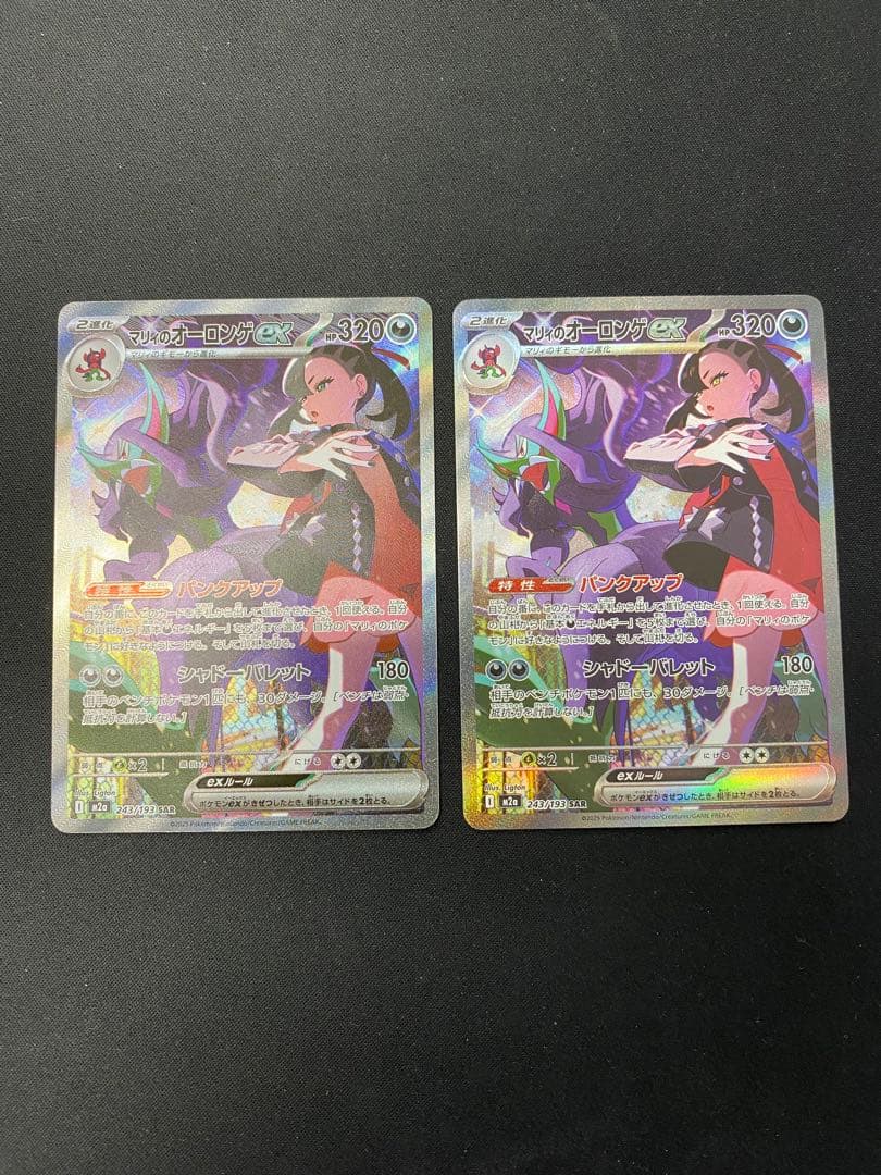 マリィのオーロンゲ　SAR 2枚セット　ポケモンカード