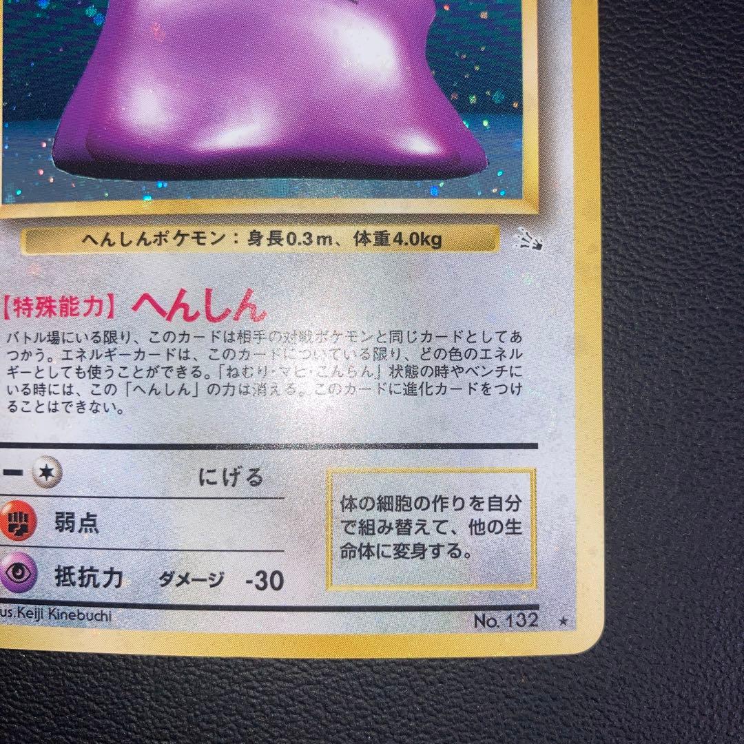 極美品 メタモン 旧裏 キラ ホロ - メルカリ