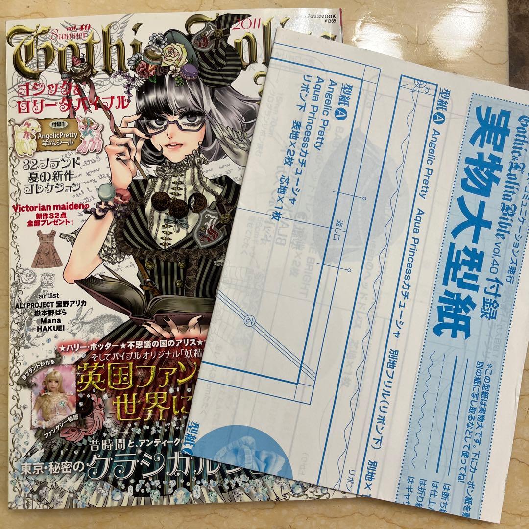 ゴシック&ロリータバイブル Vol.38-46 9冊セット　連番