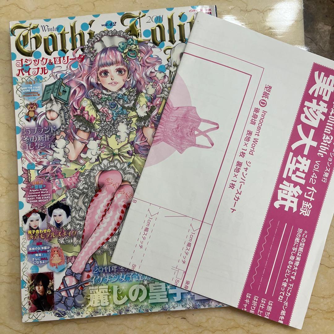 ゴシック&ロリータバイブル Vol.38-46 9冊セット　連番