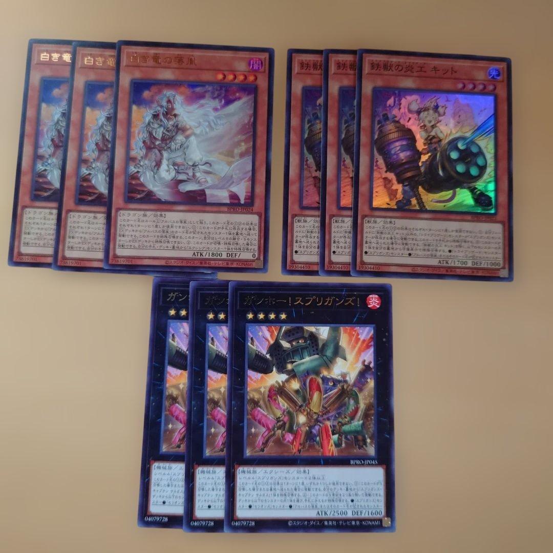 遊戯王　白き竜の落胤　鉄獣の炎工キット　ガンホー!スプリガンズ!