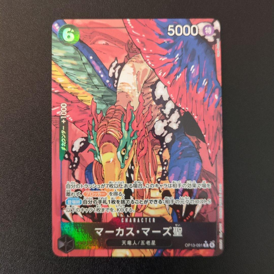OP13-091マーカス・マーズ聖 パラレル - メルカリ
