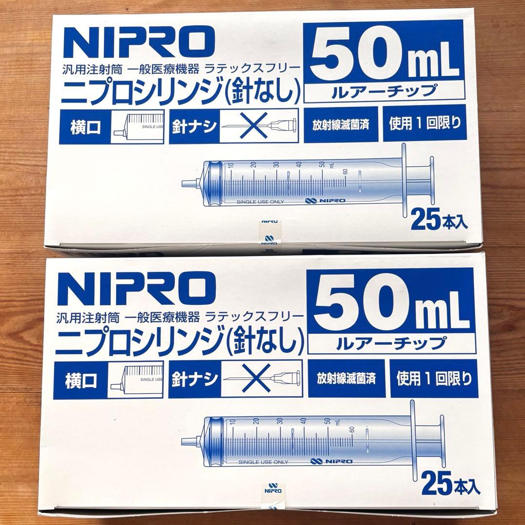 【ニプロ】 シリンジ５０ｍｌ（針なし）　50本（25本入✖️2箱）
