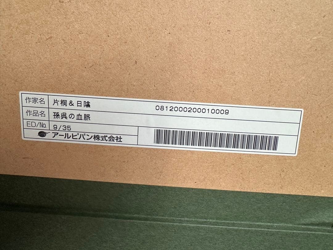 真・恋姫†夢想-革命- 孫呉の血脈　版画