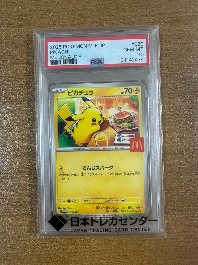 PSA10 マクドナルド　ピカチュウ　プロモ　M-P 020 PSA10】 ピカチュウ 《マクドナルド》 (プロモ) {020/M-P} [MEGA