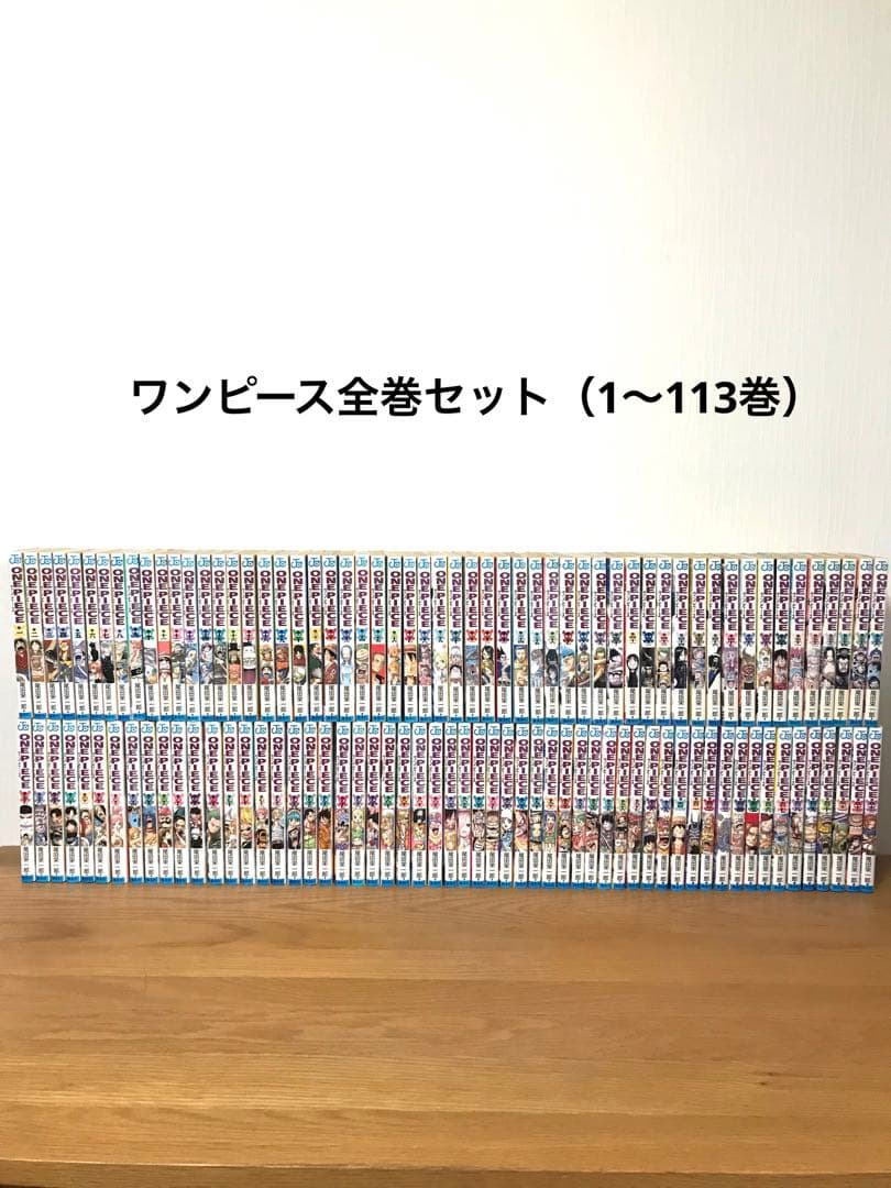 ワンピース 1-113巻 全巻セット
