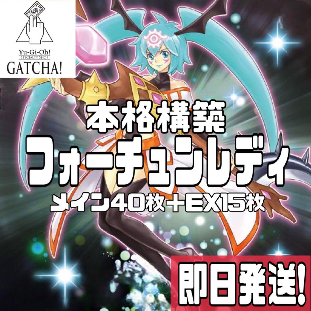 即日発送！フォーチュンレディ　デッキ　なんだからっ！　遊戯王
