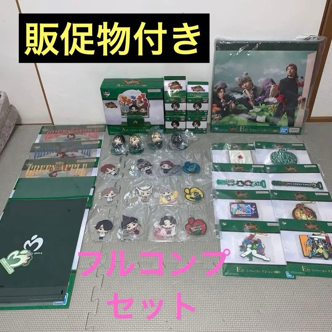 ミセスグリーンアップル 一番くじ フルコンプリート　セット　販促物付き 一番くじ Mrs GREEN APPLE MAGICAL 10 YEARS フルコンプリートセット