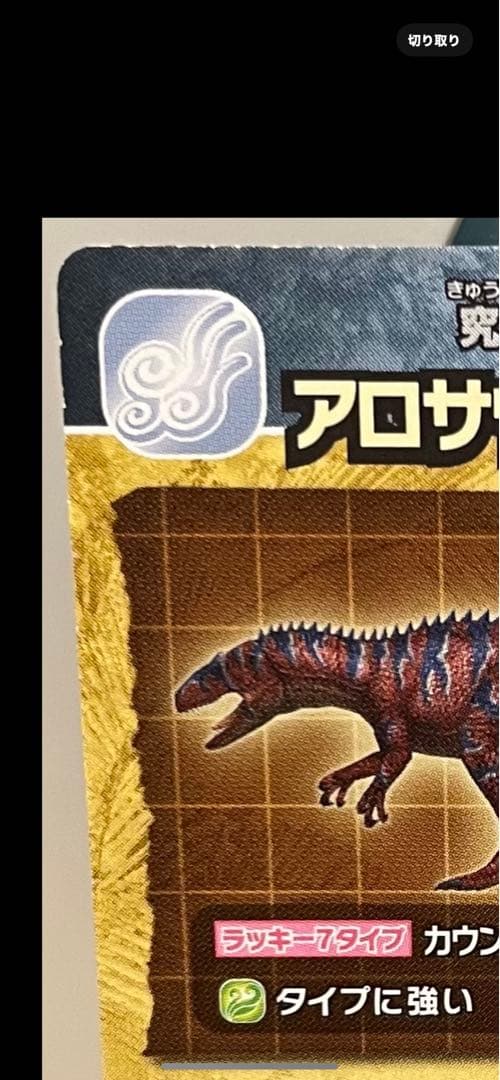 5/12価格変更】恐竜キング アロサウルス・アトロクス 覚新1紀 - メルカリ