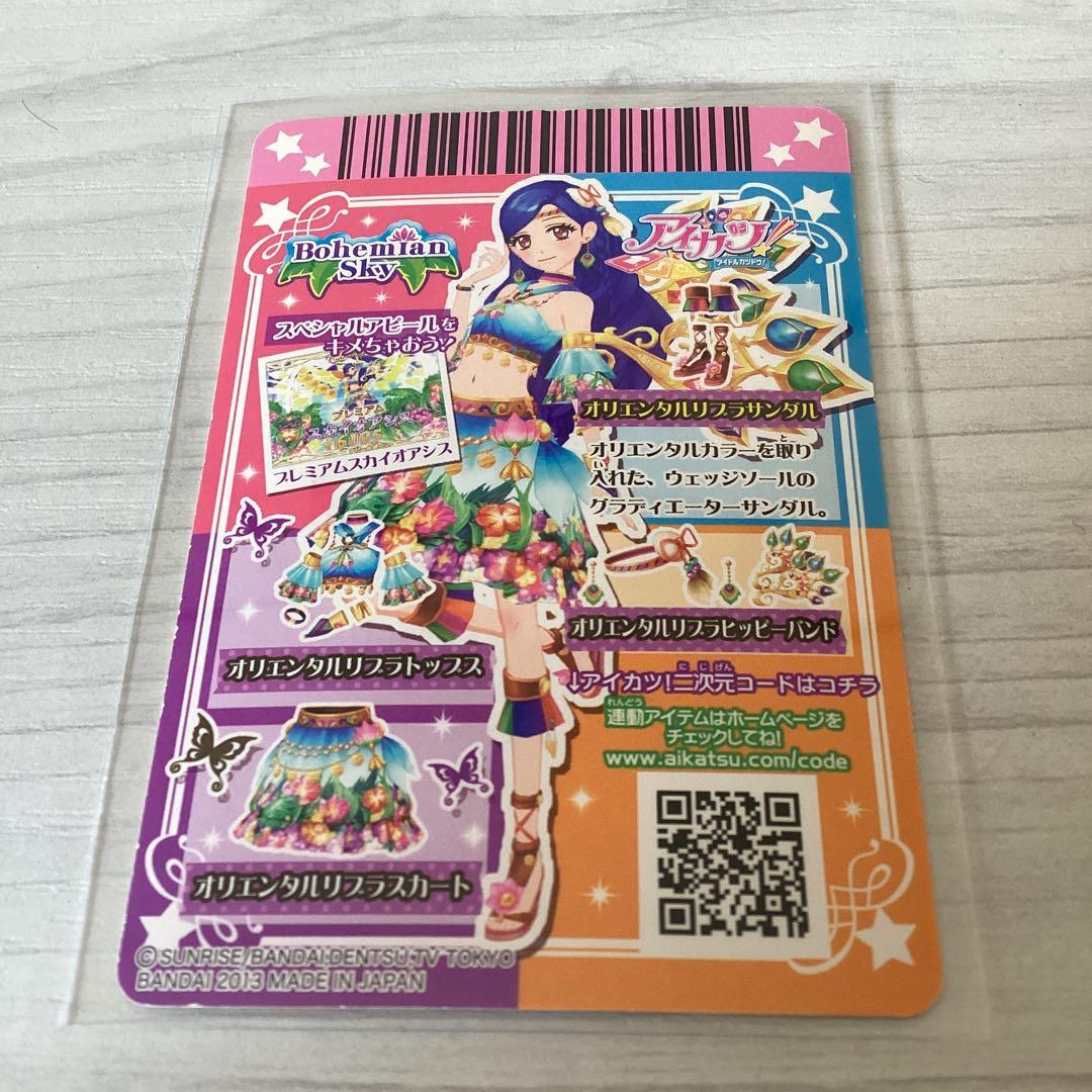 アイカツ カード プレミアムレア 星座 セクシー ボヘミアンスカイ 風沢