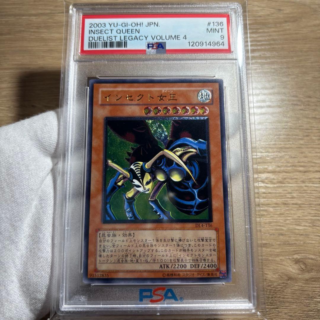 【 鑑定品 PSA9 】　美品　最安値　インセクト女王　レリーフ　DL4-136 PSA9鑑定済〕インセクト女王【レリーフ】{DL4-136}《モンスター》