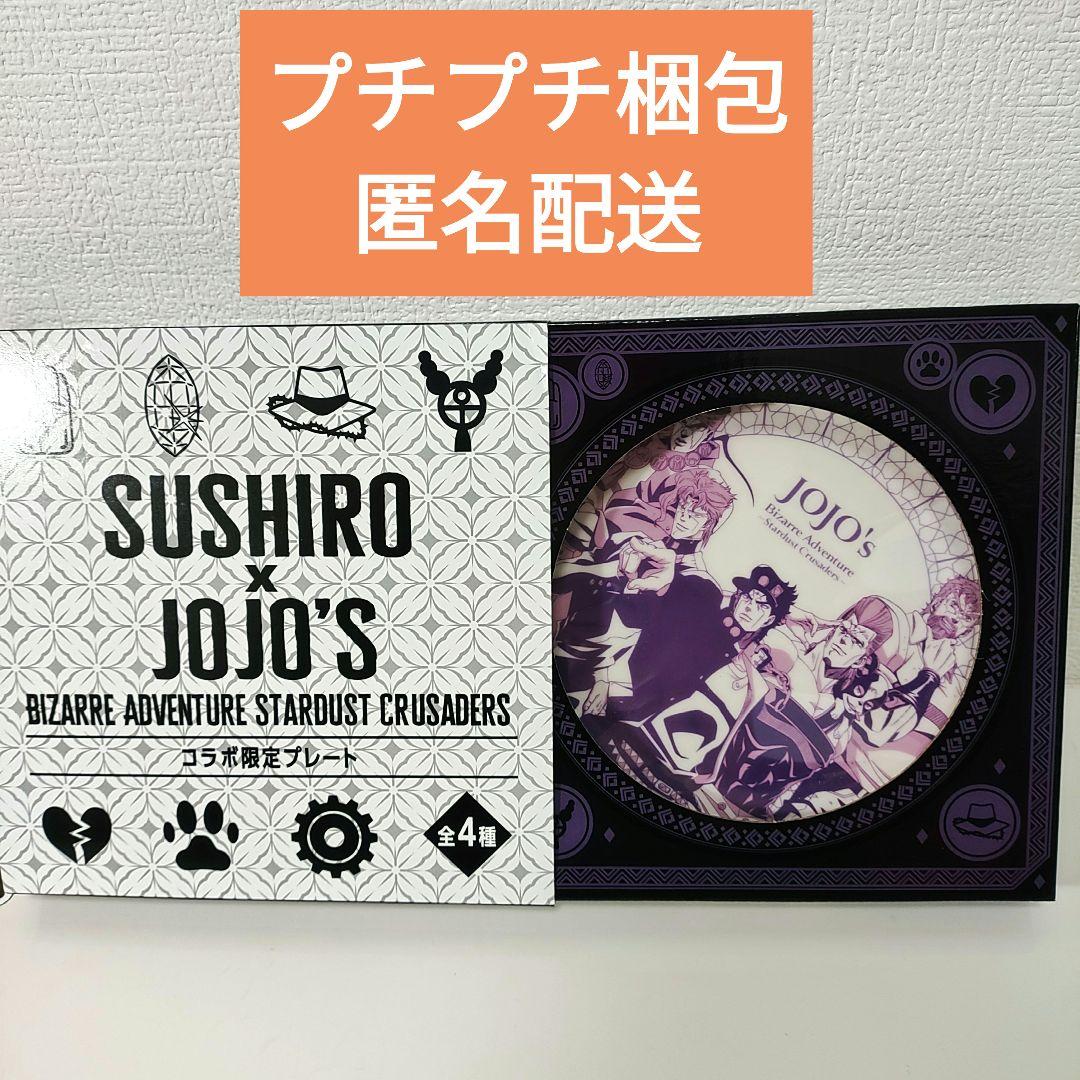 スシロー ジョジョ コラボ 限定プレート 全員集合 - メルカリ