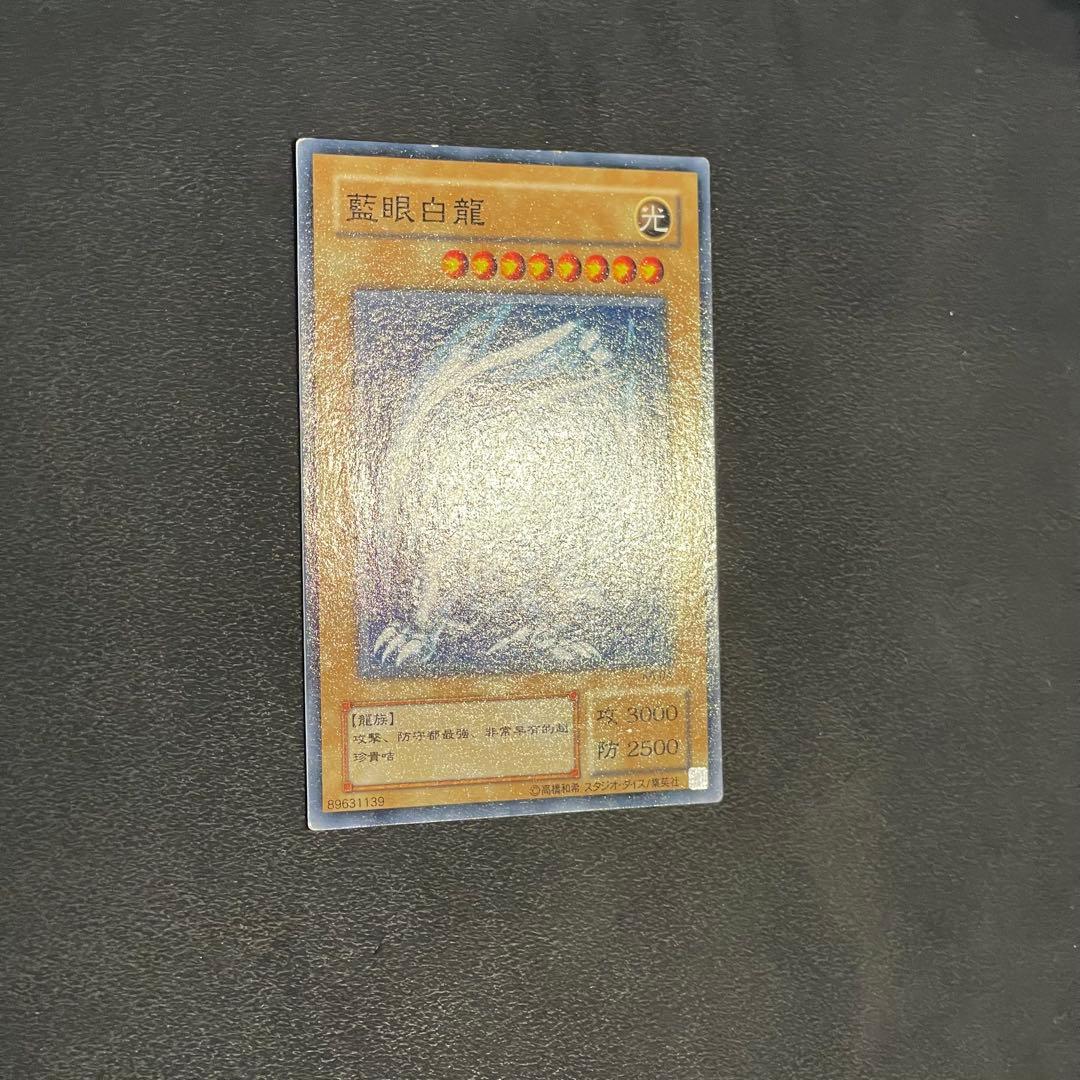 遊戯王 藍眼白龍 2期ノーマル 1枚 青眼の白龍 中国 - メルカリ