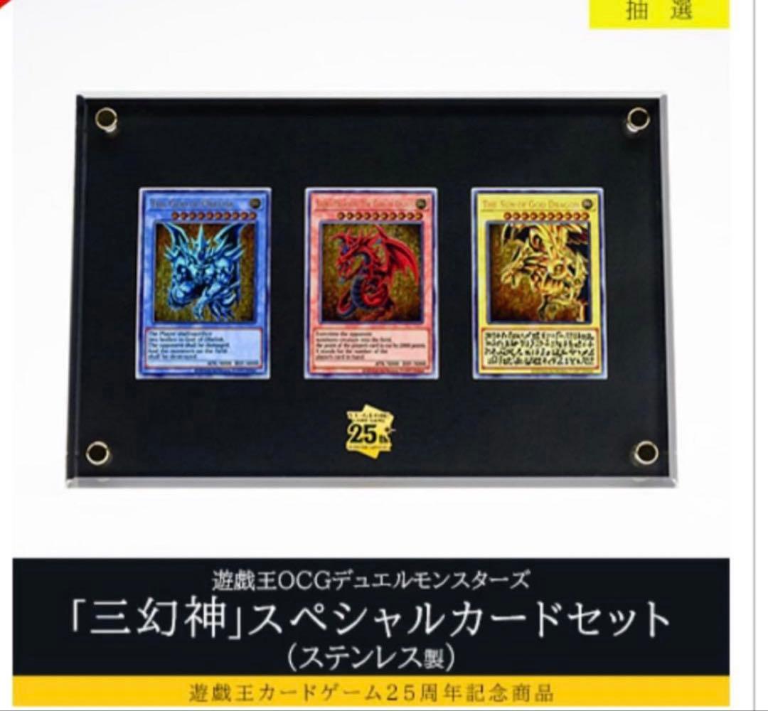 遊戯王OCGデュエルモンスターズ 「三幻神」スペシャルカードセット