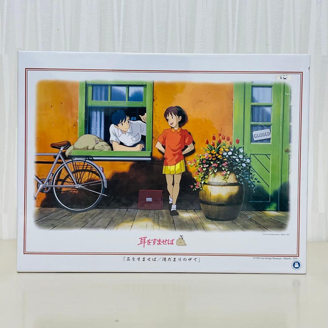 未開封 耳をすませば 陽だまりの中で ジグソーパズル 1000ピース 人気】ジブリ 耳をすませば 陽だまりの中で パズル 1000ピース - メルカリ
