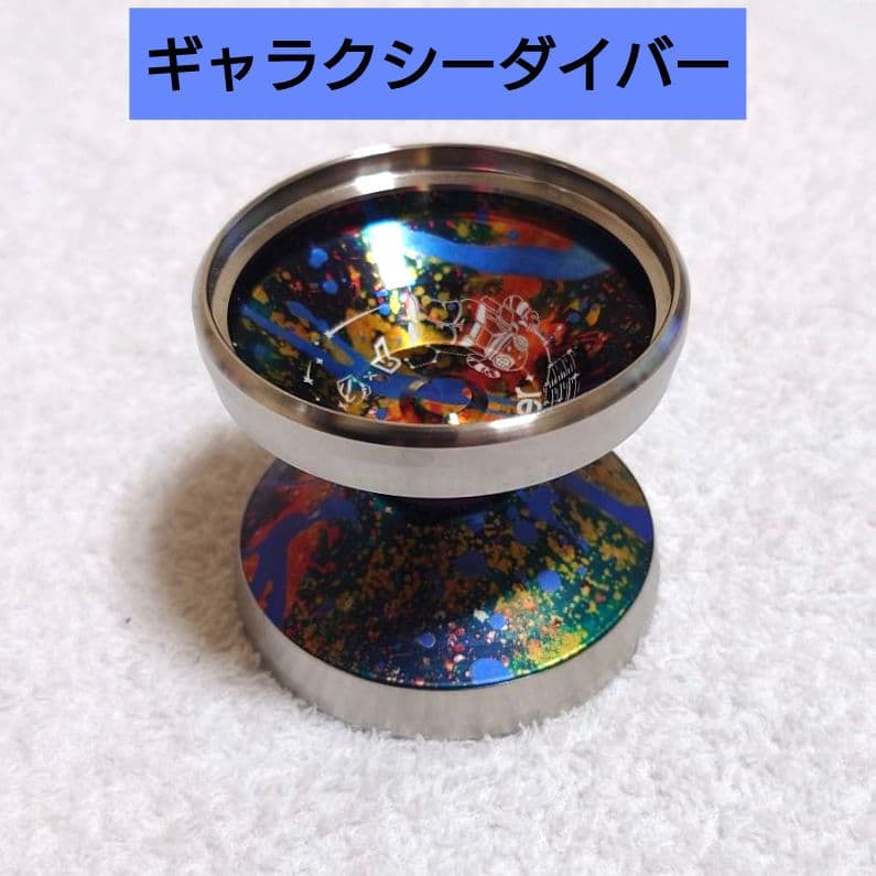 【ヨーヨー】 ギャラクシーダイバー　スプラッシュ　c3ヨーヨー/57M