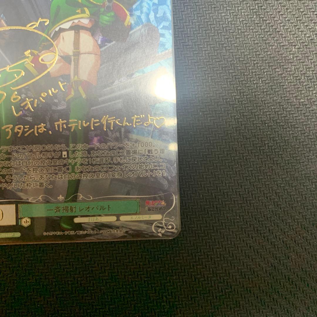 《魔法少女にあこがれて》 一斉掃射 レオパルト (SSP) ヴァイスシュヴァルツ