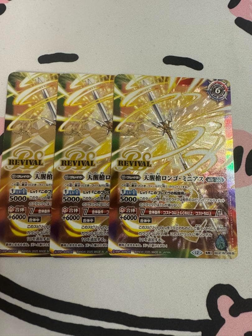 バトスピ　天醒ロンゴ・ミニアス　３枚　４