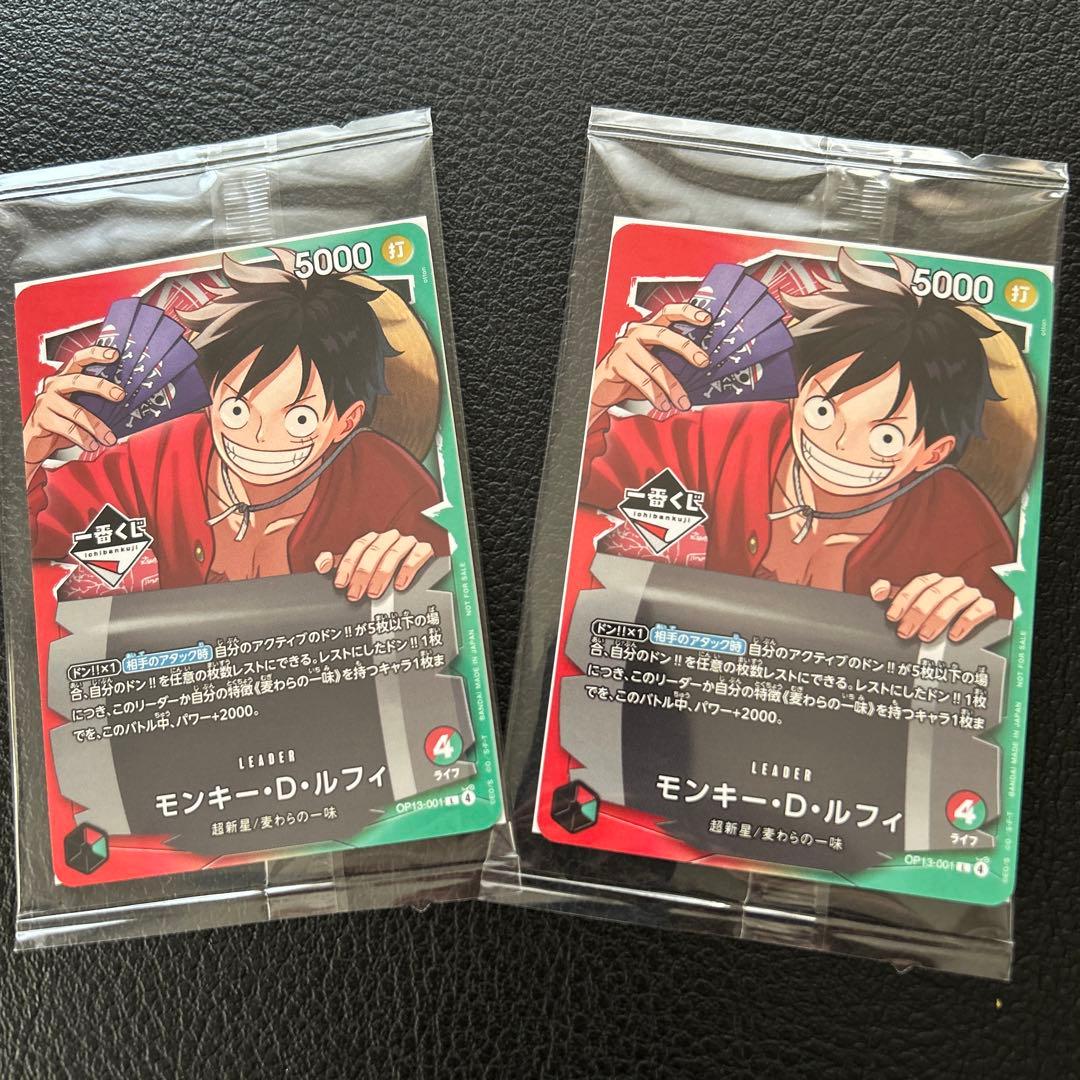 モンキー・D・ルフィ リーダーカード 2枚セット
