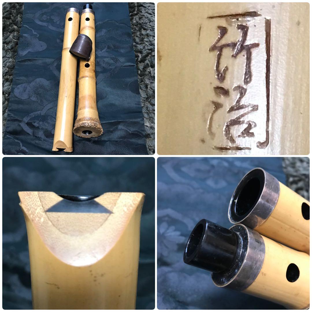 尺八 琴古流 在銘 中継ぎ緩み無し 二尺一寸管 銀巻 状態良好 【音出し確認済】