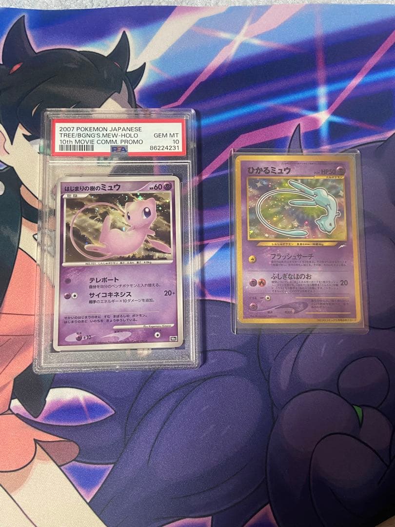 はじまりの樹のミュウ PSA10 ひかるミュウセット - メルカリ