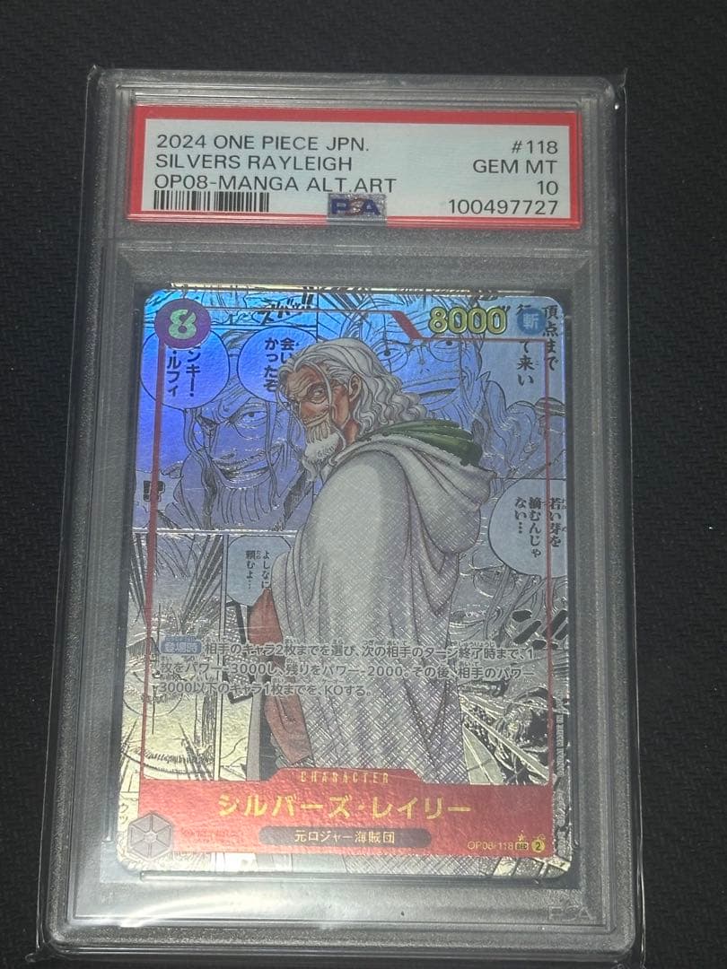 シルバーズレイリー　コミパラ　psa10