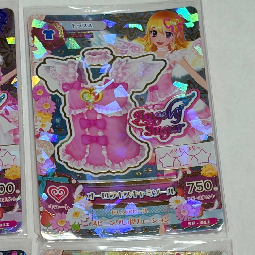 アイカツ！ オーロラキスコーデ 4枚セット SP エンジェリーシュガー